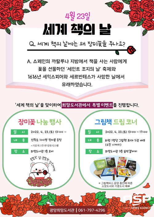 광양희망도서관, ‘세계 책의 날’에 책과 꽃을 선물합니다