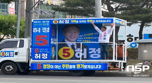 포항시의회 대이·효곡 시의원 허 정 후보, 포항시청광장에서 필승 다짐 출정식 가져