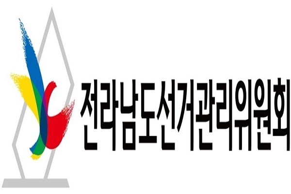 전남여심위, 당내경선 여론조사 거짓응답 지시·권유·유도 혐의로 前 예비후보자 등 2명 고발