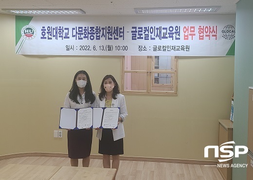 호원대-글로컬인재교육원, 업무 협력 협약