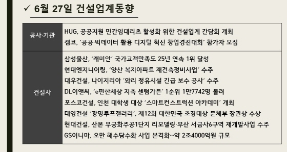 [건설업계동향]삼성물산 래미안, 국가고객만족도 25년 연속 1위 쾌거…태영건설, 조경대상 문체부장관상 2년연속 수상