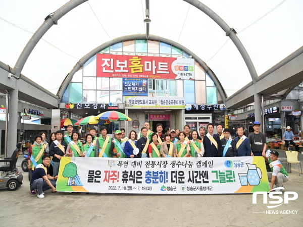 윤경희 청송군수, 폭염 대비 전통시장 생수나눔 캠페인 전개