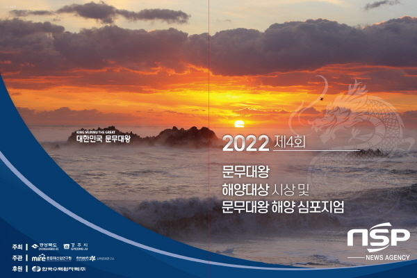 경주시, 문무대왕 해양 심포지엄 개최