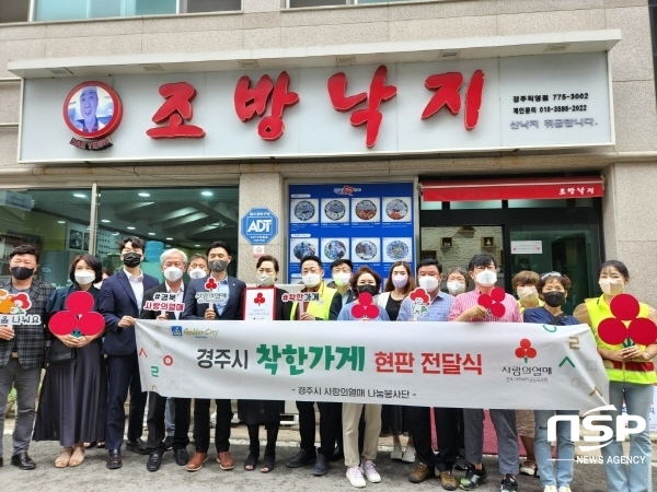 경주시, 착한가게 200호점 탄생...현판 전달식 가져