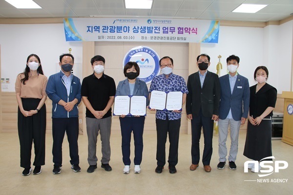 문경관광진흥공단, 영천시시설관리공단과 업무협약 체결