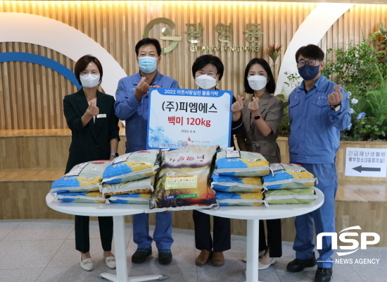 피엠에스, 전창기 대표 취임식 축하쌀 기부
