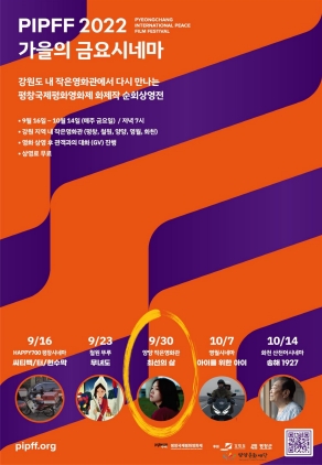 양양군, 작은영화관 ‘최선의 삶’ 무료 상영