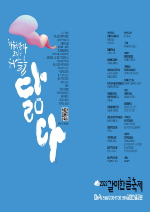 의왕시, ‘하늘을 담다 하늘을 닮다’ 갈미한글축제 개최