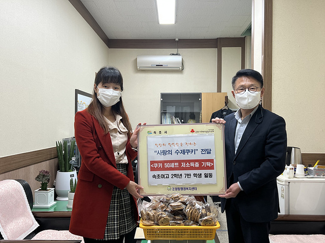 속초시, 속초여고 2학년 7반 학생 ‘사랑의 수제쿠키’ 전달