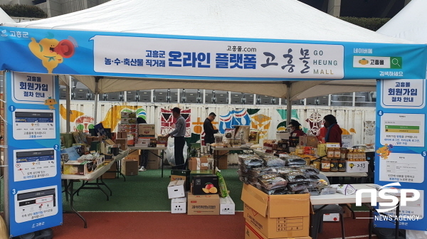 고흥몰 오픈 1주년 기획전 매출 1억 3000만원 기록