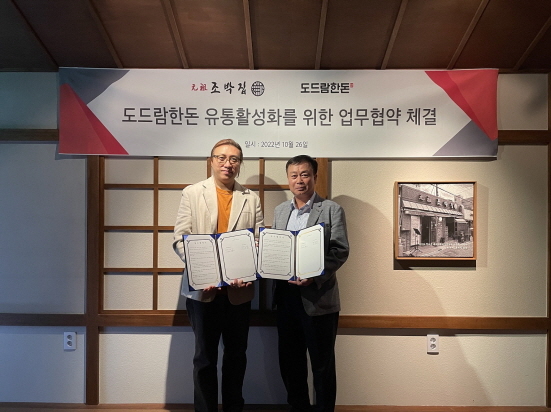 도드람, 조박과 도드람한돈 유통 활성화를 위한 업무협약