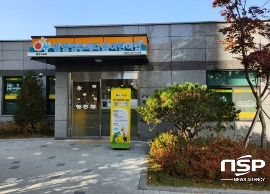 광양시, 국공립어린이집 적극 확충으로 보육의 질 높여