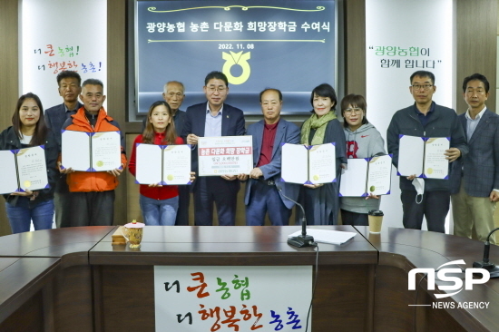 광양농협, ‘농촌 다문화 학생 희망 장학금’ 전달