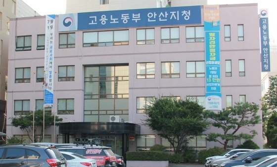 중부지방고용노동청 안산지청, 내년 3월까지 부정수급 특별점검