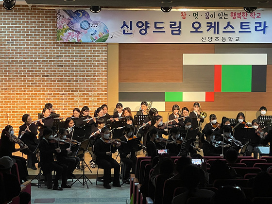 김포 신양초, 신양드림 오케스트라 정기연주회 개최