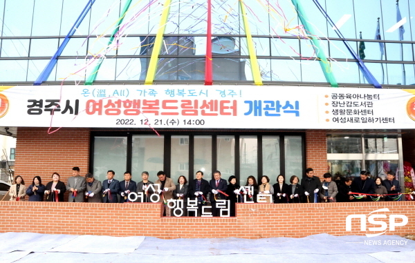 경주시, 경주시여성행복드림센터 21일 개관