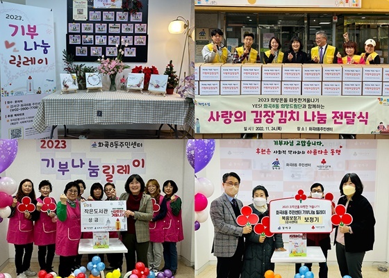 서울 강서구 화곡8동, 한파 녹이는 따뜻한 나눔 릴레이 이어져