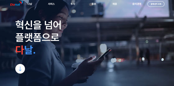 다날, 공식 홈페이지 새단장