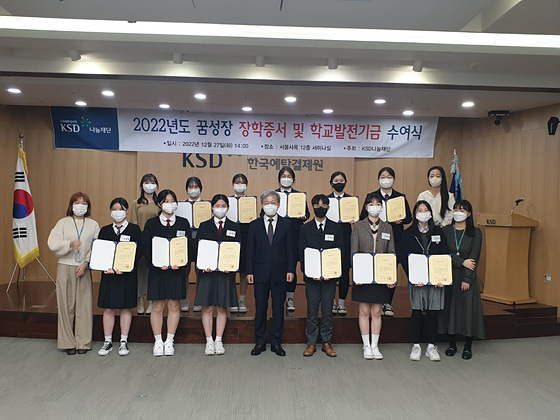 강원 원주금융회계고, ‘KSD나눔재단 꿈성장 장학사업 우수학교’ 선정