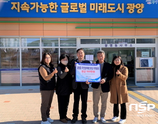광양 광영동 주민참여예산편성심의지역회의, 지역복지 증진 성금 기탁