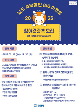 광양시, 매화축제 겨냥 ‘남도 숙박할인 BIG이벤트’ 참여 관광객 모집