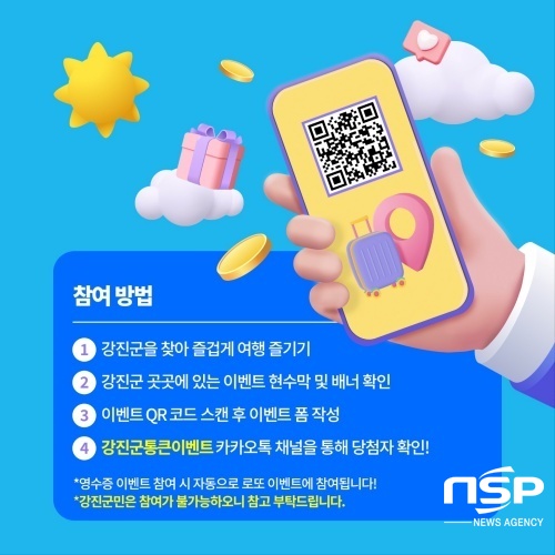 강진군, ‘대박 로또 이벤트’ 로 통크게 쏜다
