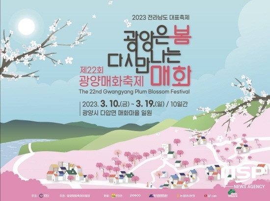 광양매화축제, ‘광주~광양읍~광양매화마을’ 임시버스 달린다