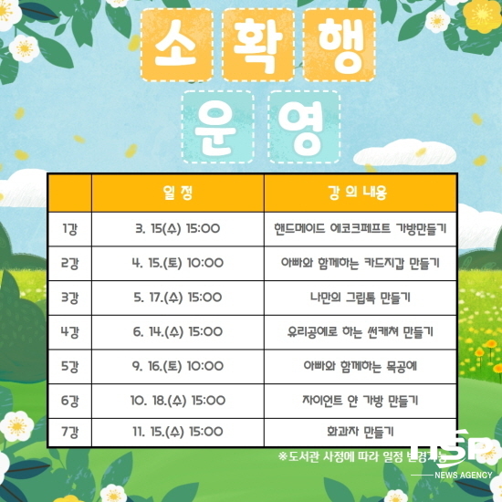 광양용강도서관, 2023년 ‘소·확·행’ 문화강좌 연다