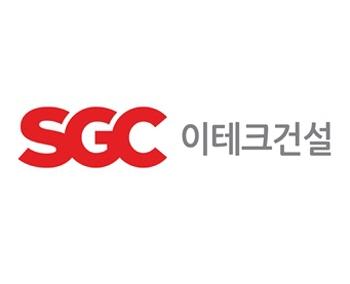 SGC이테크건설, SGC에너지 보유 지분 전량 매각 완료…“상호 출자 관계 해소”