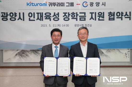 귀뚜라미그룹, 광양 인재육성 장학금 3000만 원 후원