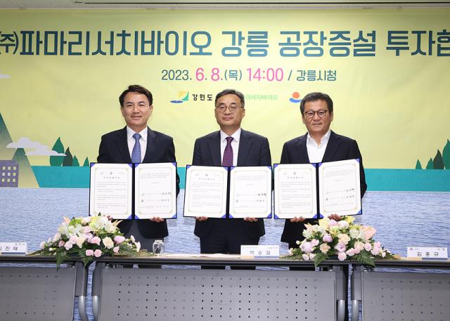 강릉시·강원도·파마리서치바이오, 강릉공장 증설 투자협약