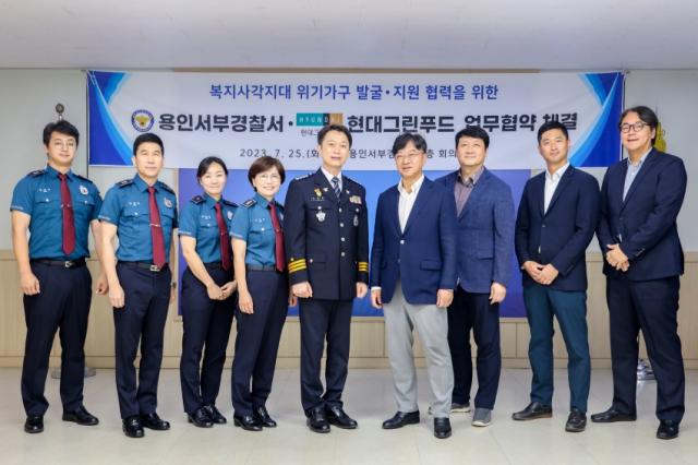 용인서부경찰서-현대그린푸드, 위기가구 발굴·지원 협력 MOU