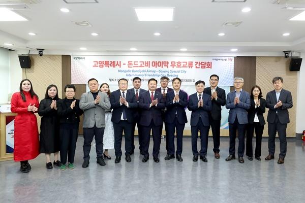 이동환 고양특례시장, “몽골 돈드고비와 함께 지속적으로 기후 위기 대응” 약속
