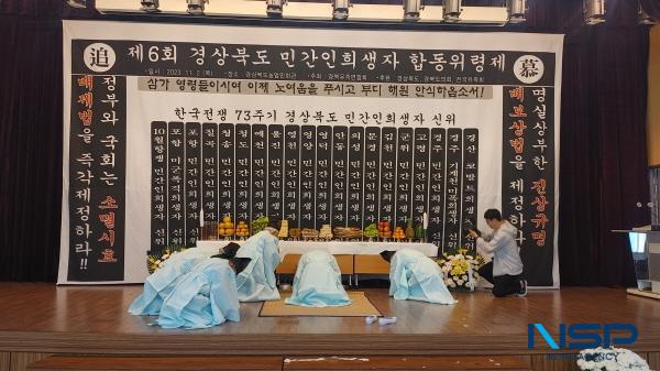 경북도, 한국전쟁 민간인 희생자의 명예회복 위한 위령제 실시