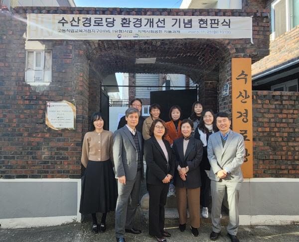 대구보건대 HI-FIVE HIVE센터, 수산경로당 환경개선 리모델링 공사 현판식 가져