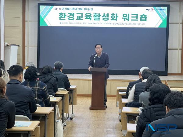 경북도환경연수원, ‘지역 환경교육 활성화’ 워크숍 진행