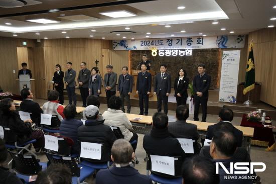 동광양농협, 2023년 결산 정기총회