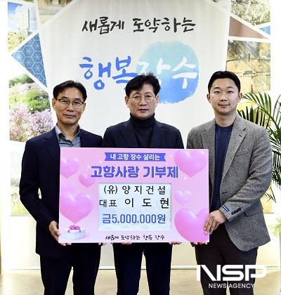 양지건설 대표, 장수군에 고향사랑기부금 500만원 기탁