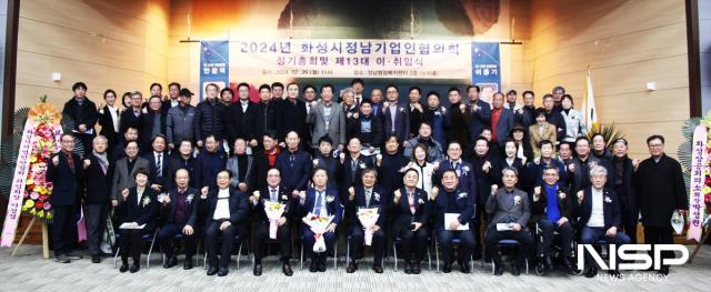 화성시 정남면 기업인협의회 회장 이·취임식 개최