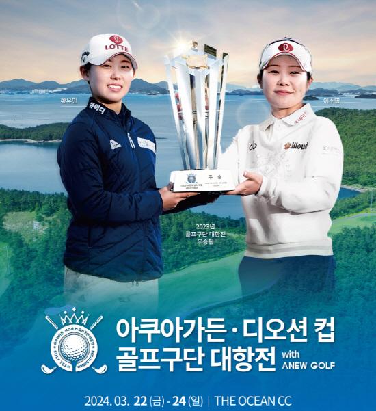 여수 디오션C.C서 한국여자프로골프 구단 대항전 개최