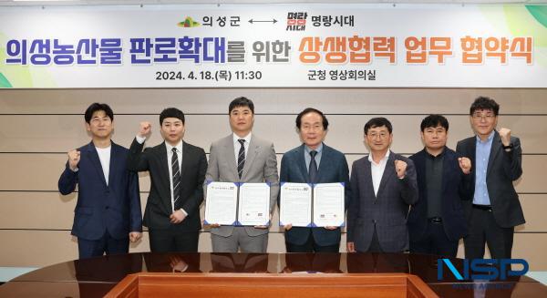 의성군, 명랑시대외식청년창업협동조합과 상생협력 업무협약 체결