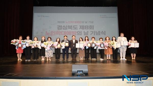 경북도, 제8회 ‘노인학대 예방의 날’ 기념식 개최