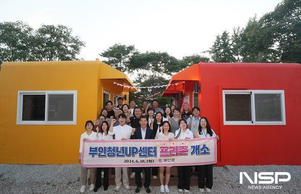 ‘청년이 만든 청년쉼터’...부안군, 청년UP센터 프리존 개소