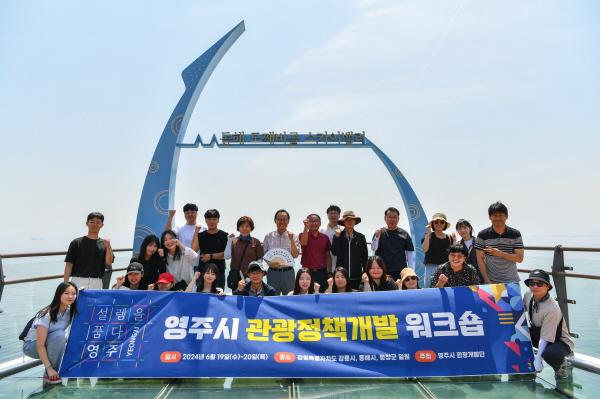 영주시, 지역 특성 살린 관광개발 사업의 새로운 모델 구축