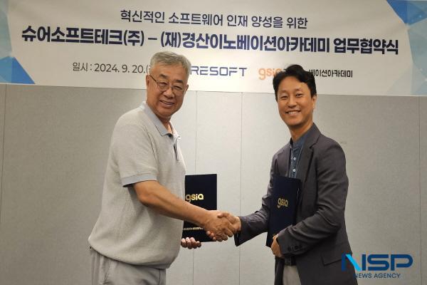 경산이노베이션아카데미, 슈어소프트테크와 업무협약 체결