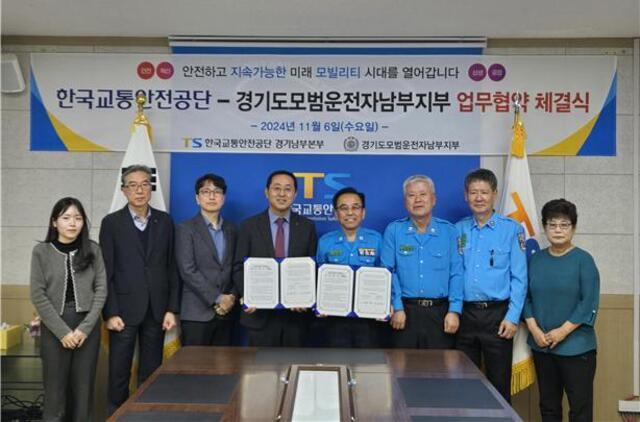 한국교통안전공단-경기도모범운전자남부지부, 교통안전 확보 나선다
