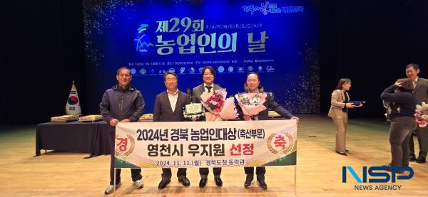 영천시, ‘경북 농업인의 날’ 행사서 농업인 대상 2명 탄생