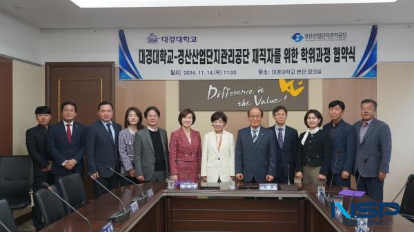 대경대학교·경산산업단지관리공단, ‘재직자를 위한 학위과정’ MOU 체결