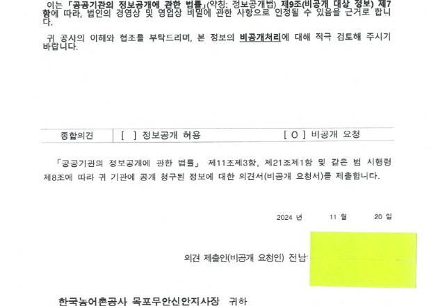 한국농어촌공사 목포무안신안지사, 자기 소유지 정보공개 ‘눈가림’ 논란