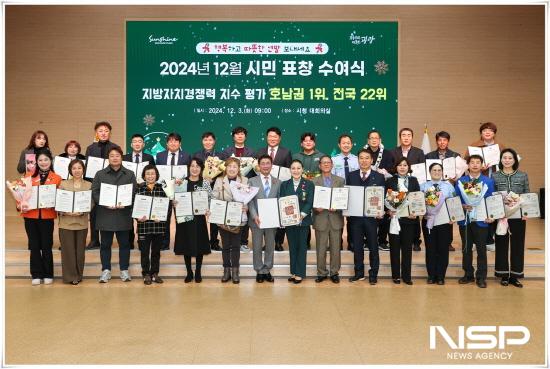 광양시, 12월 시정발전 유공 시민 표창 수여식 개최
